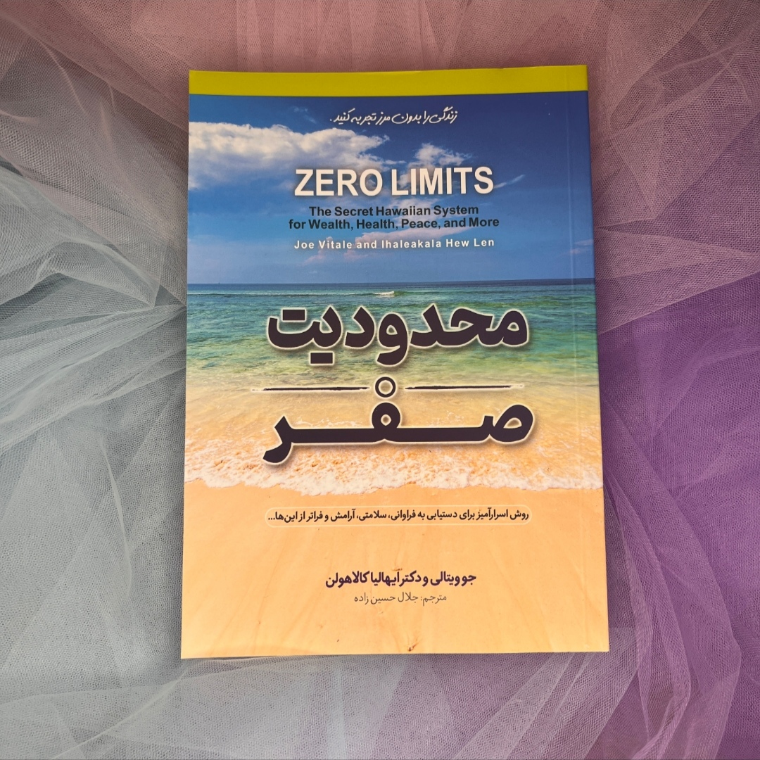 کتاب محدودیت صفر