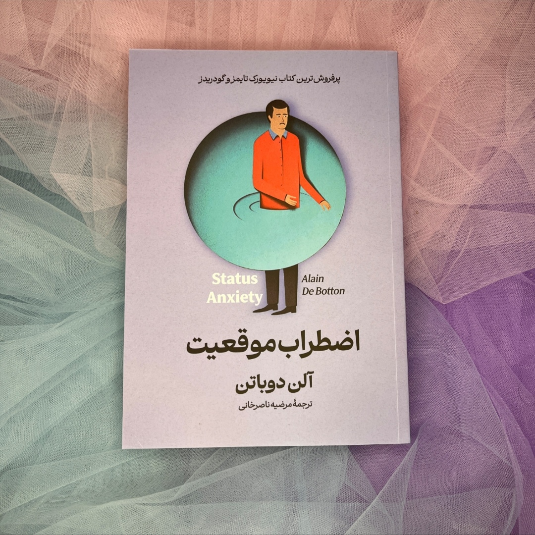 کتاب اضطراب موقعیت