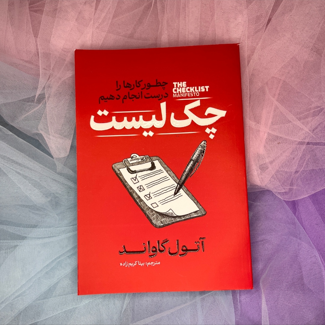 کتاب چک لیست