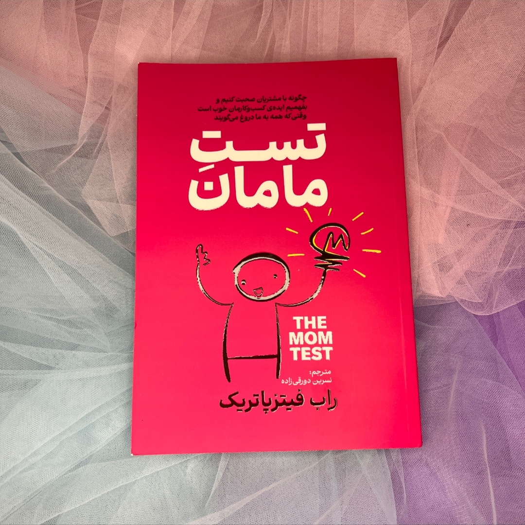 کتاب تست مامان