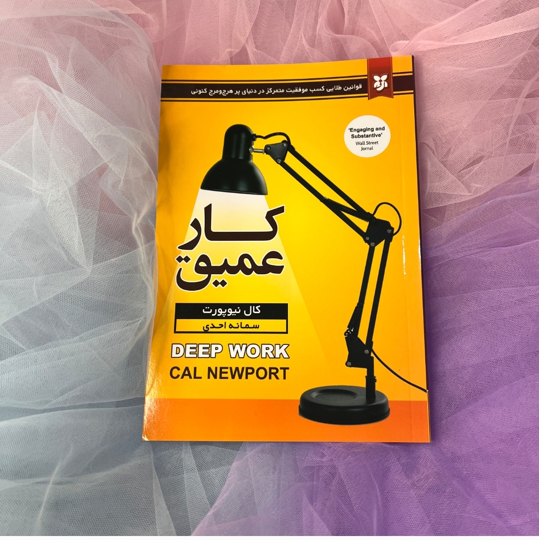 کتاب کار عمیق