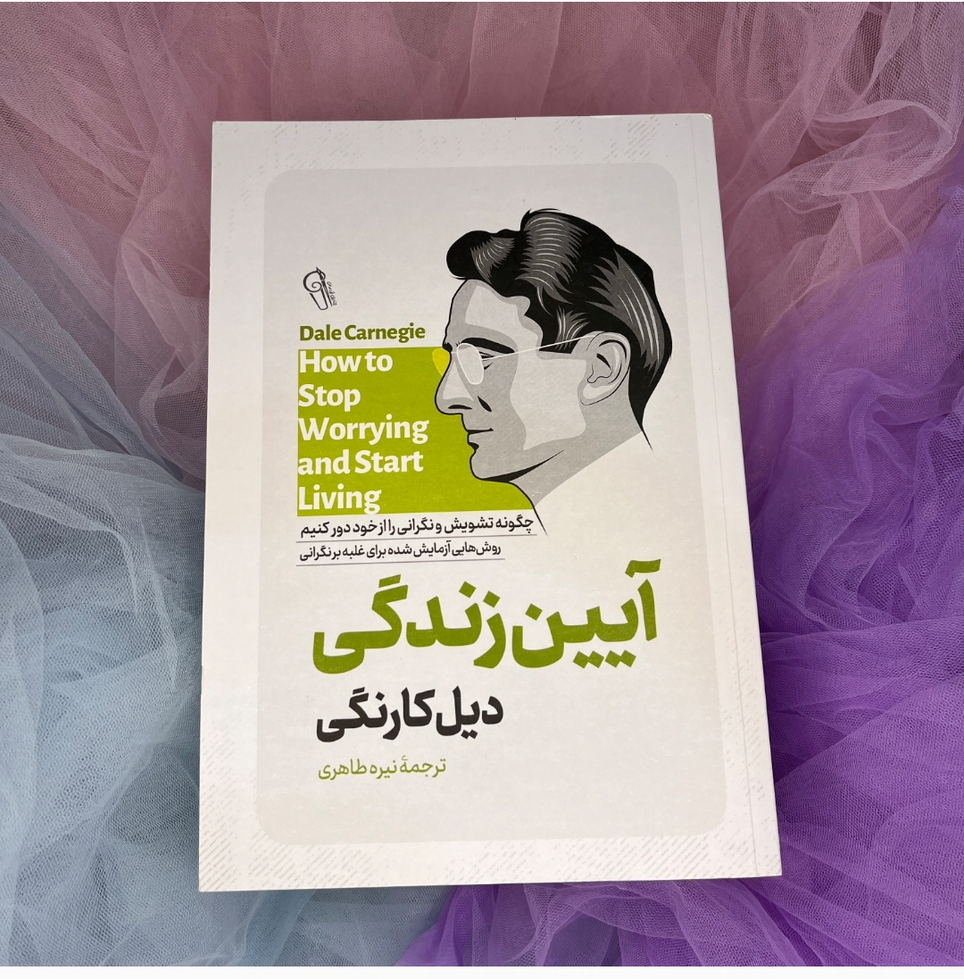 کتاب آیین زندگی