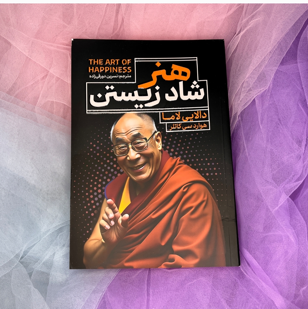 کتاب هنر شاد زیستن