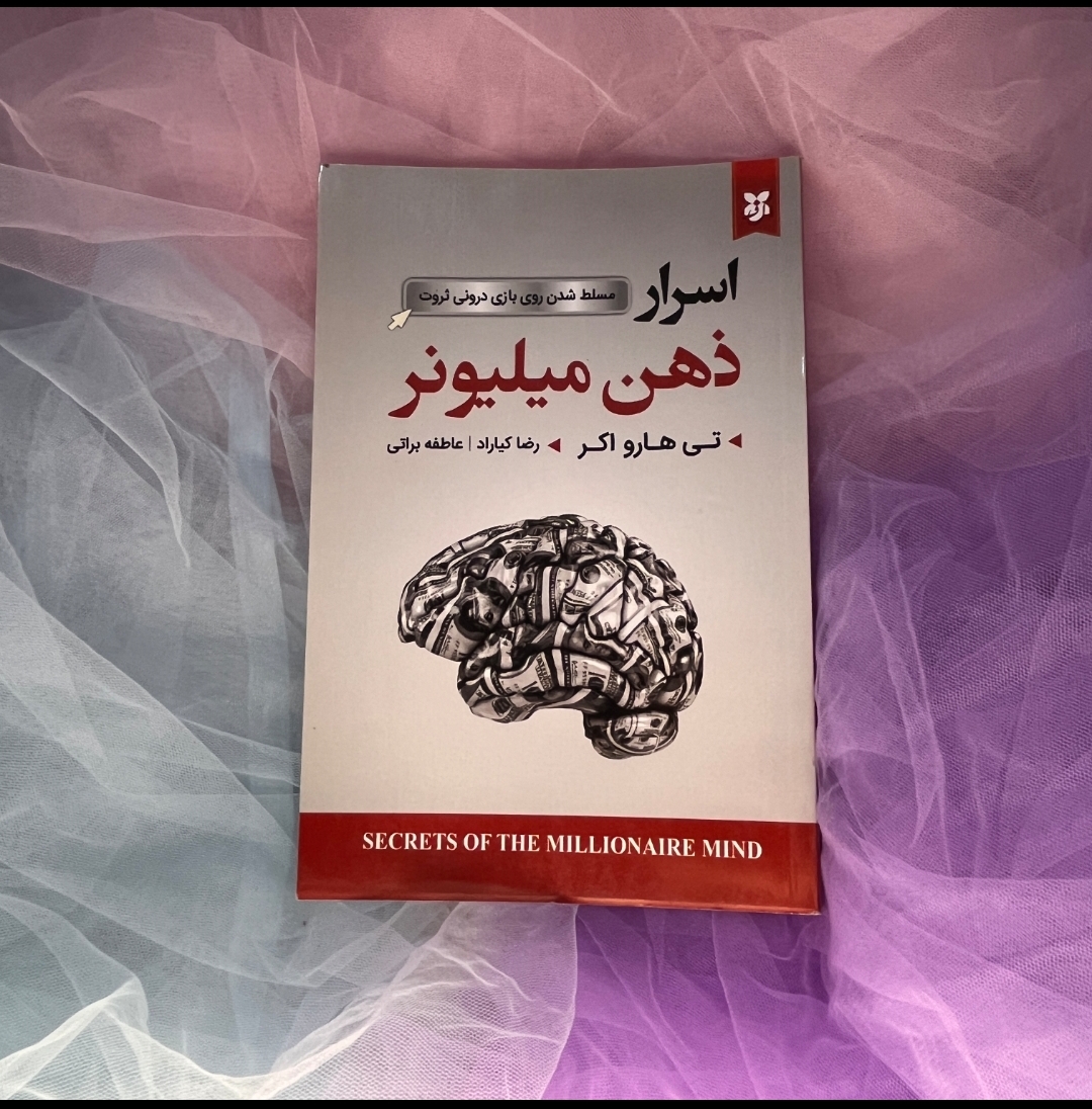 کتاب اسرار ذهن میلیونر