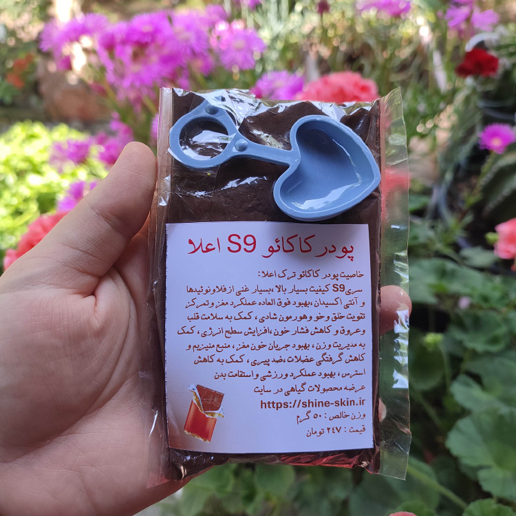 پودر کاکائو ترک S9, پودر کاکاعو 50گرم، اعلا تلخ